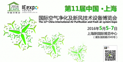 CAPE净博会5月在沪蓄势举办 新风空气净化展