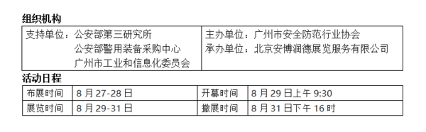2016广州警用装备专题展会(图1)