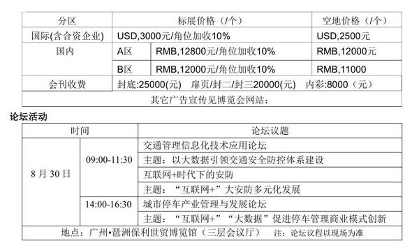 2016广州警用装备专题展会(图2)