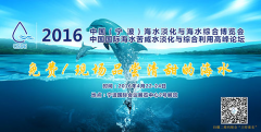 四大看点带您了解宁波海水淡化展