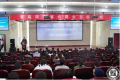 首届河南省会展业发展论坛