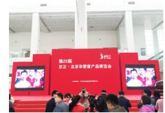 澳洲Duri丽维惊艳亮相2016年北京孕婴童展