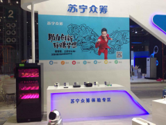 O2O模式引关注 苏宁众筹亮相CE China展会