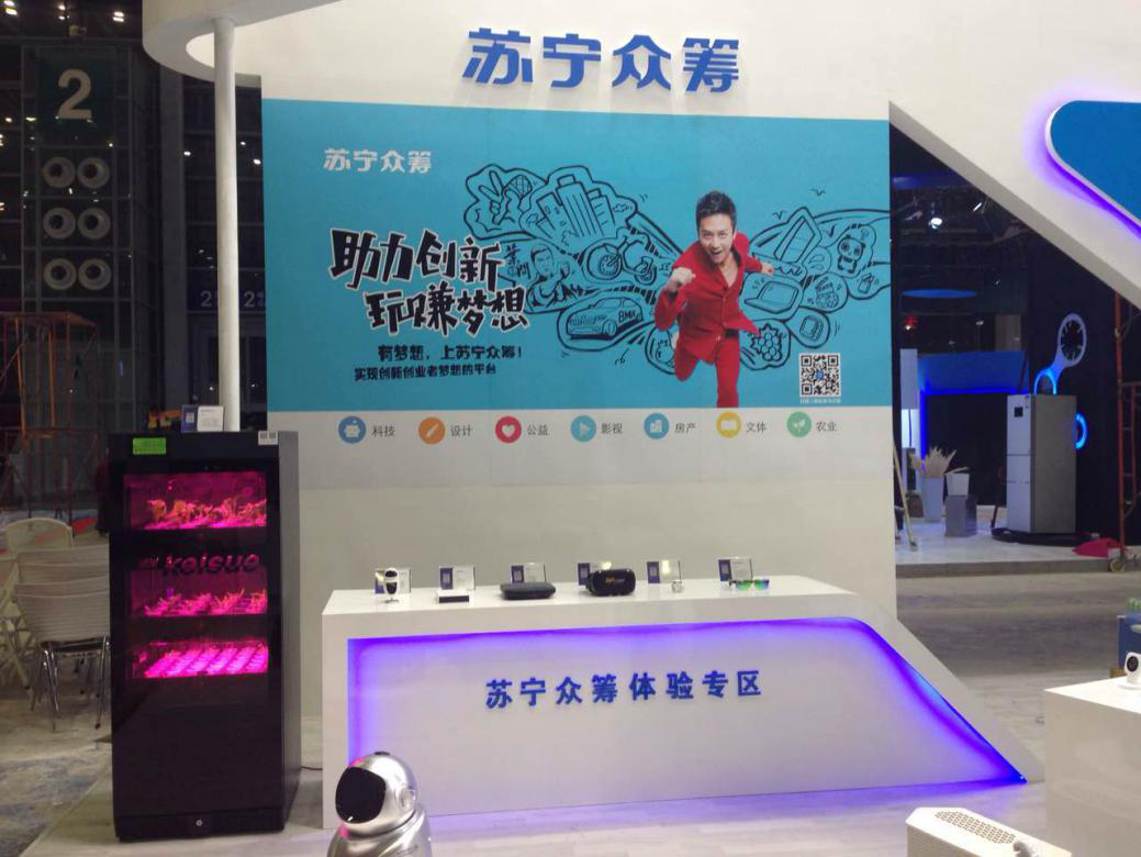 苏宁众筹亮相CE China展会 O2O模式引关注