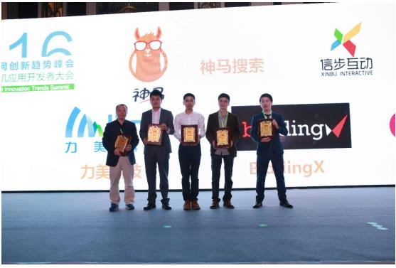 2016中国移动互联网创新趋势峰会(图1)