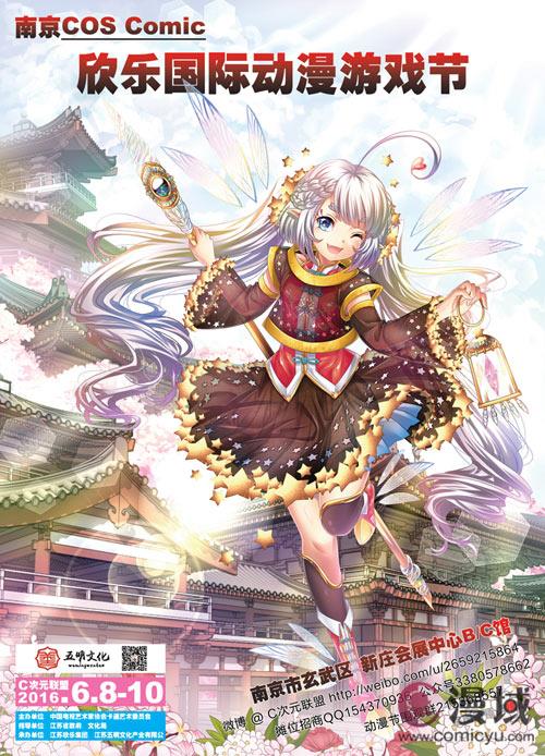 南京COS Comic欣乐国际动漫游戏展 重磅来袭!(图1) 南京COS Comic欣乐国际动漫游戏展 重磅来袭!(图1)