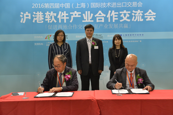 第四届上交会香港展区 沪港软件产业交流会(图2)