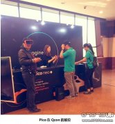 Pico演讲探讨VR技术创新 亮相Qcon展厅