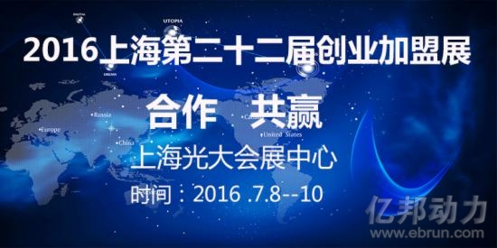创业项目投资展览会创业就业