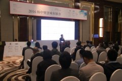 2016韩中智慧城市展会”在北京昆仑饭店举办