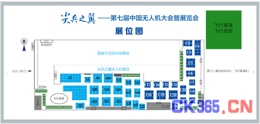 第七届中国无人机大会暨展览会 重磅来袭(图4)