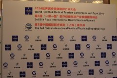 第三届中国国际医疗旅游(上海)展览会闭幕