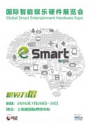 展商阵容一览:业界巨头齐聚 eSmart全明星