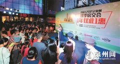 2016泉州春季房展周末举行 盛放展会
