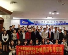广州代表团参加2016韩国食品展 硕果丰厚