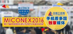 27届中国国际测量控制与仪器仪表展览会即将开幕