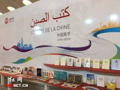 湘企主办"中国图书展"亮相摩洛哥卡萨布兰卡
