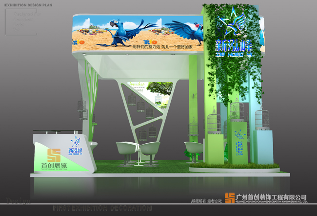新泓峄效果图 广交会展览(图1) 新泓峄效果图 广交会展览(图1)
