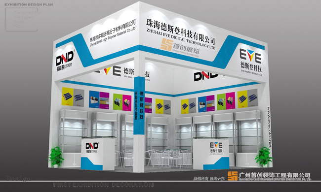 德斯登效果图 广交会展览(图3) 德斯登效果图 广交会展览(图3)