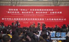 “艺科心”交互体验展走进杭州中小学校园