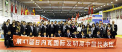 张海鸥获第45届日内瓦国际发明展特别奖和金奖