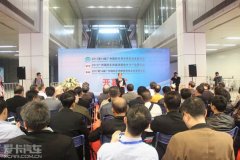 2017广州车用空调展盛大开幕