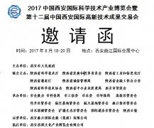西安第12届科博会向各企业发出邀请