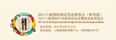 八月收获季,黄金推档期-2017上海厨房设备展