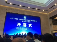 智能引领未来 合众汽车亮相扬州科技成果展
