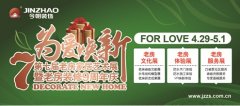 为爱焕新|今朝装饰第七届老房家居文化艺术展