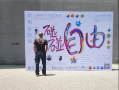 火狼设计实验室成果展在F518圆满揭幕