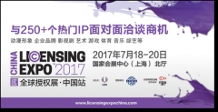 从拉斯维加斯到上海 全球授权展首次登陆中国