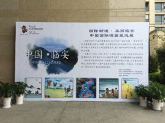 "国际动漫·美丽临安"中国国际动漫展巡展