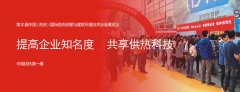 雨生百谷夏将至 红杉树振威西安供热展占先机