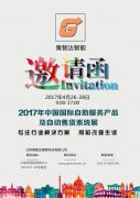 集智达智能诚邀您一起参加CVS自助展