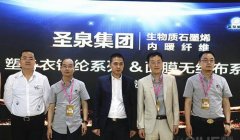 康烯圣 内暖产品闪耀"2017SIUF深圳内衣展"