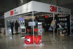 西安润乐携3M全系产品亮相汽车用品展会!