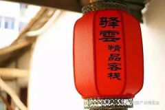 燕海旅业-强势入驻2017上海民宿展