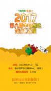 易科士携智慧餐台参加第八届中国绿色饭店用品展