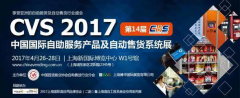 海信智能商用全系列自助新品将亮相2017中国自助展