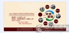 一展造价值,诚信铸品牌 2017中央厨房设备展