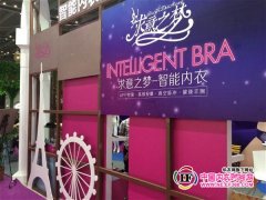 爱芭娜携旗下智能内衣--求意之梦亮相深圳内衣展