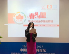 IEduChina 2017中国国际教育展暨国际教育论坛
