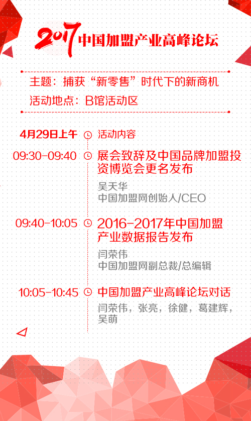 【倒计时3天】相约2017第十届中国加盟展,教你轻松get观展攻略 相约2017第十届中国加盟展,教你轻松get观展攻略(图3)