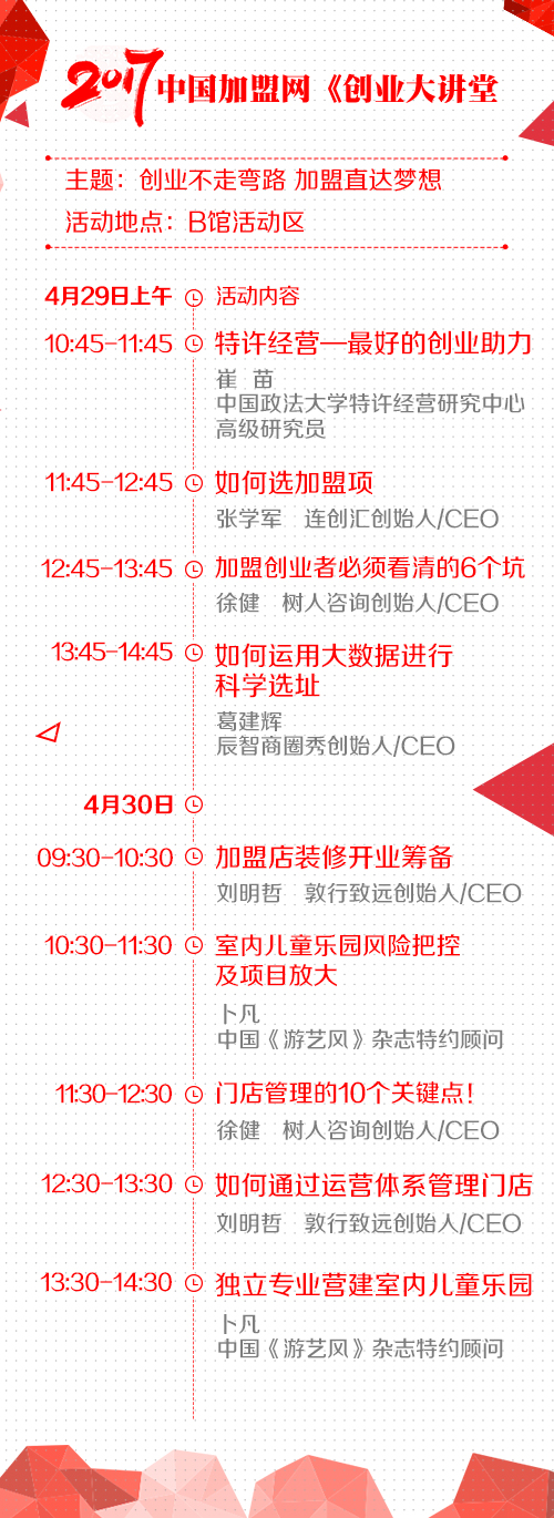 【倒计时3天】相约2017第十届中国加盟展,教你轻松get观展攻略 相约2017第十届中国加盟展,教你轻松get观展攻略(图4)