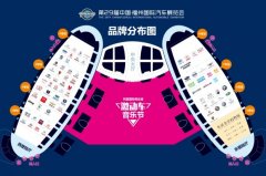第29届福州五一国际车展音乐节观展攻略