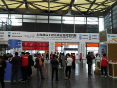2017上海酒店工程展 远大洁净空气畅享酒店无霾未来