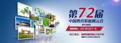 拓维信息邀您参加第72届中国教育装备展