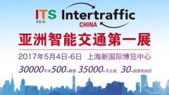 ITS Asia 2017亚洲智能交通第一展即将开幕