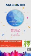 美联新材多款色母粒及功能性材料亮相国际橡塑展